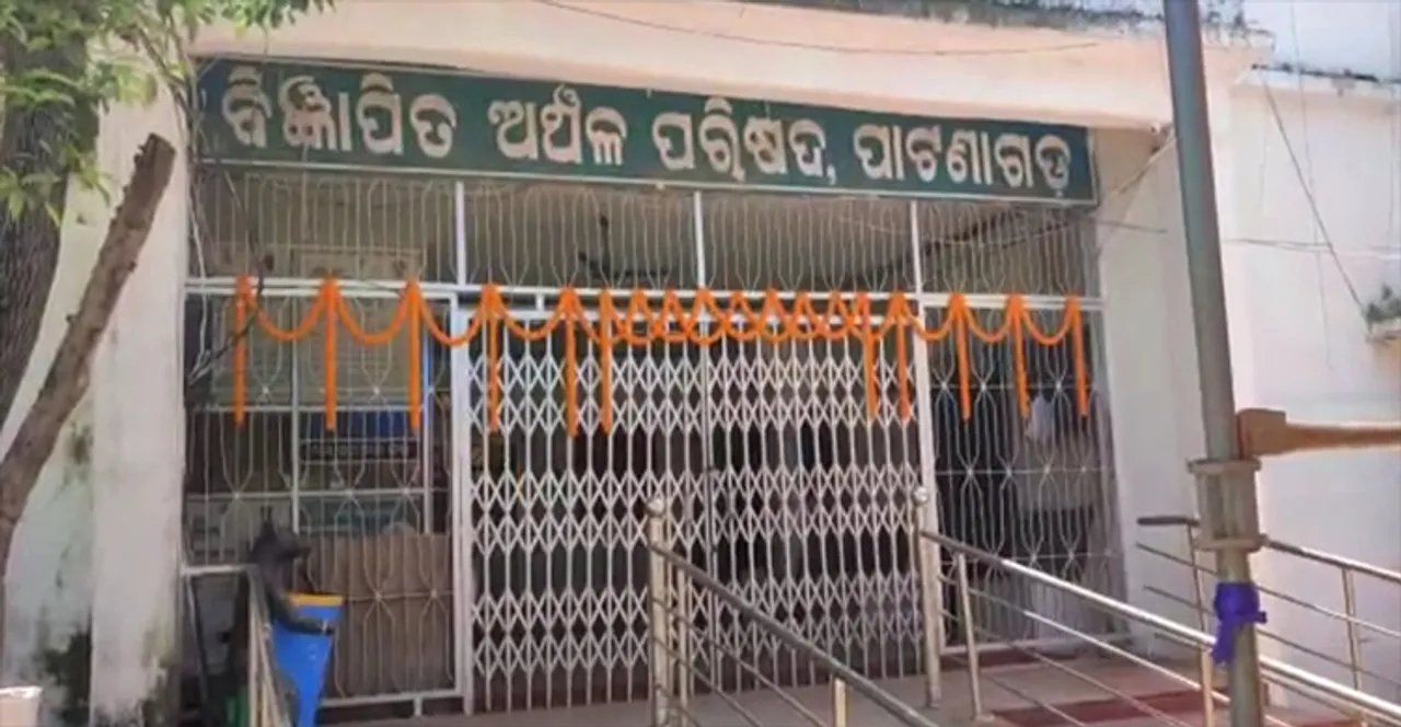  ବନ୍ଦ ହେଲା ପାଟଣାଗଡ଼ ଏନଏସିର ସ୍ବାୟତ୍ତ ଶାସନ ଦିବସ!