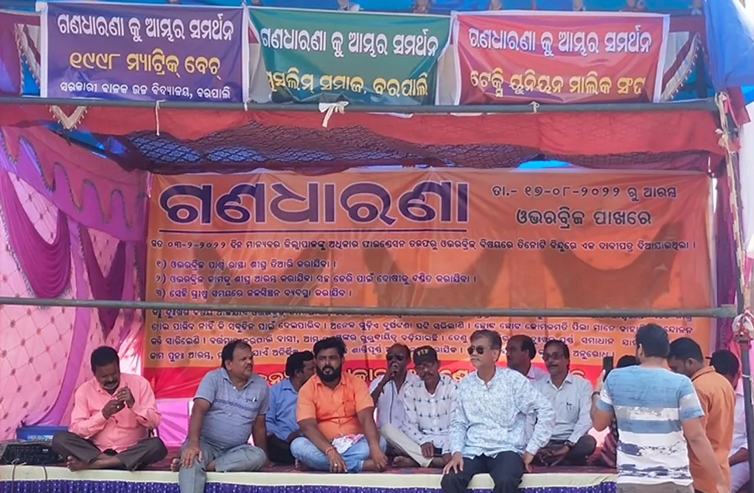  ରେଲୱେ ଓଭର୍‌ ବ୍ରିଜ୍ ନିର୍ମାଣ ଦାବିରେ ଗଣଧାରଣା