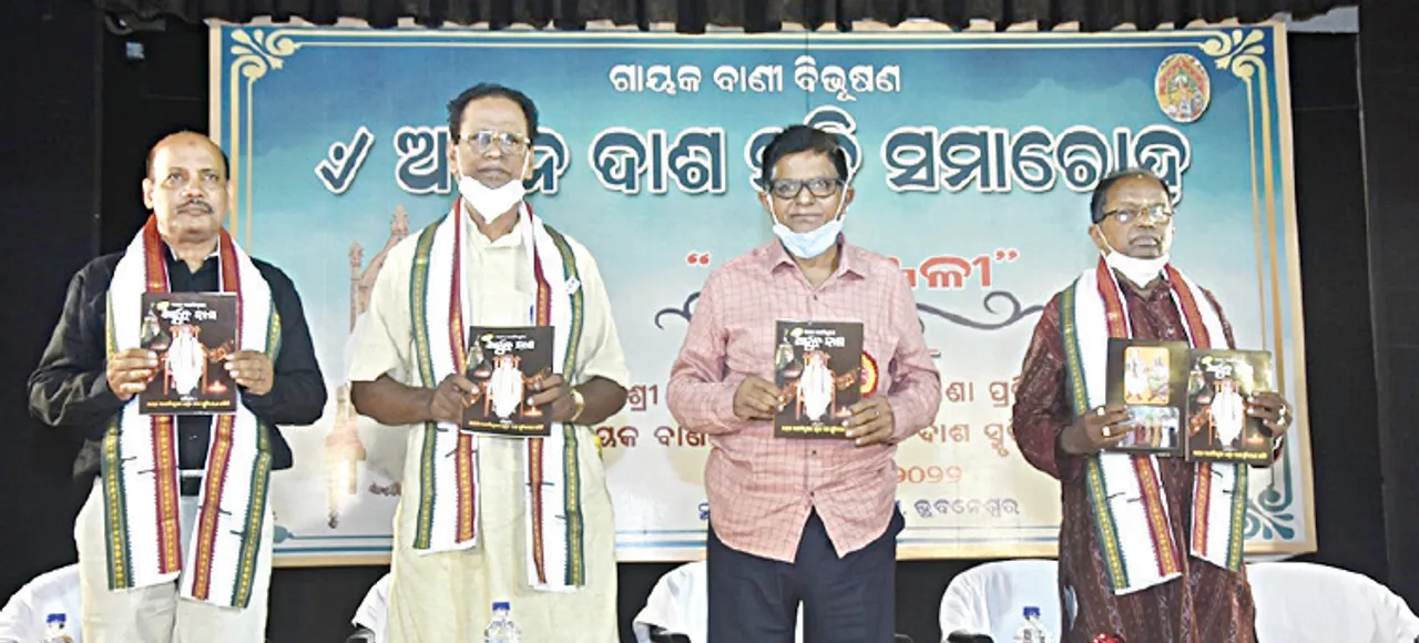  ବାଣୀବିଭୂଷଣ ଅର୍ଜୁନ ଦାଶଙ୍କ ସ୍ମୃତିରେ ‘ଶ୍ରଦ୍ଧାଞ୍ଜଳି’