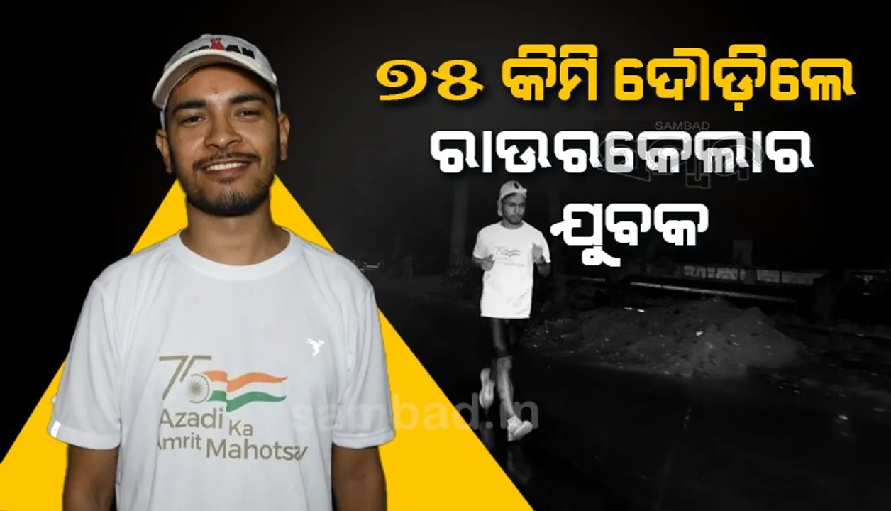  ‘ଅଲ୍‌ଟ୍ରା ରନ୍‌’ ଜଗତର ଉଦୀୟମାନ ତାରକା ସୁମିତ ସିଂହ