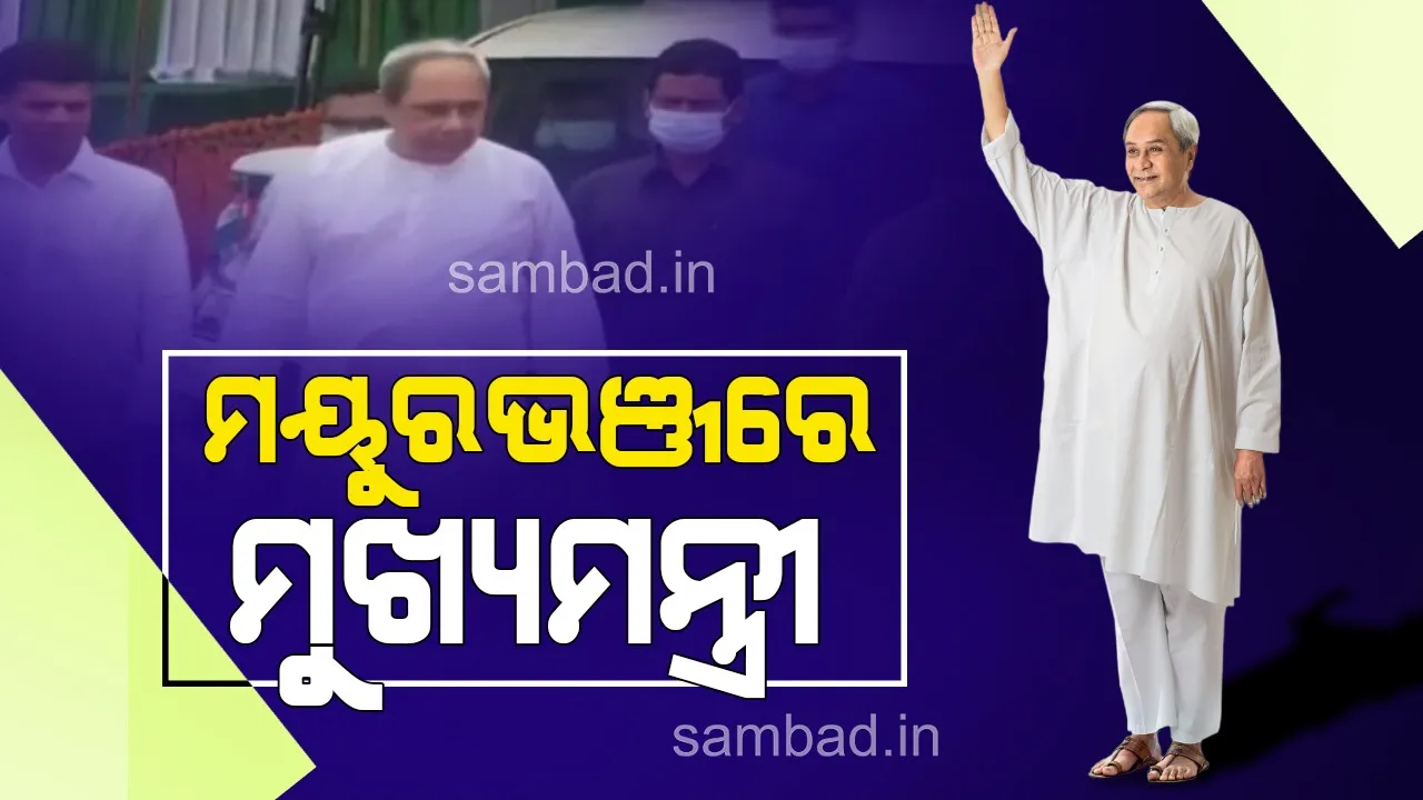  ସୁବର୍ଣ୍ଣରେଖା ଓ ଦେଓ ଜଳସେଚନ ପ୍ରକଳ୍ପ ଉଦ୍‌ଘାଟନ କଲେ ମୁଖ୍ୟମନ୍ତ୍ରୀ