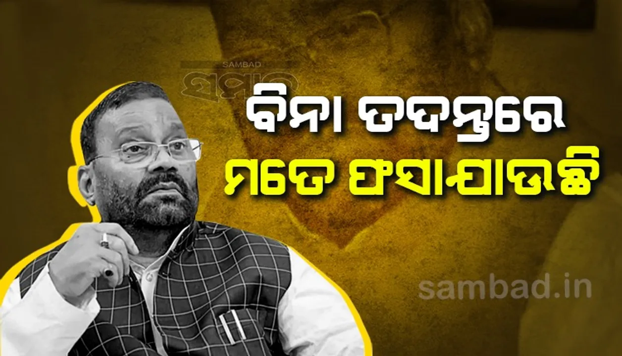  ଶ୍ରୀକାନ୍ତ ତ୍ୟାଗୀ ମାମଲାରେ ନାମ ଉଠିଥିବାରୁ ପୁଲିସ କମିଶନରଙ୍କୁ ମାନହାନି ନୋଟିସ ପଠାଇଲେ ସ୍ୱାମୀ ପ୍ରସାଦ ମୌର୍ଯ୍ୟ