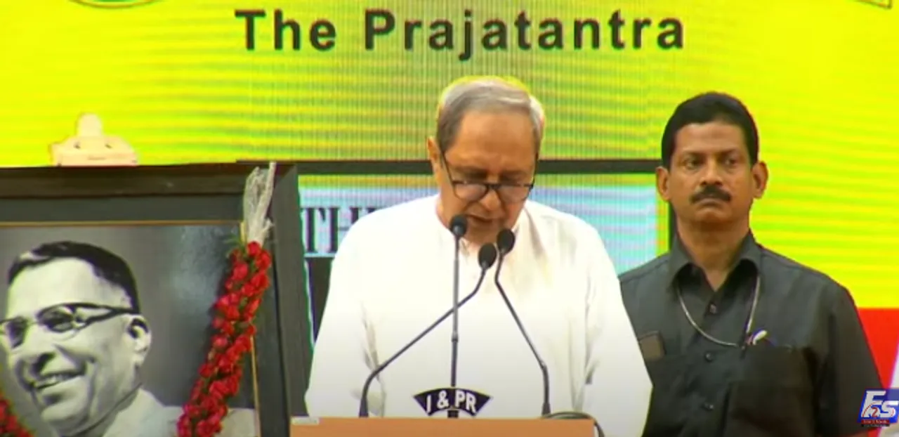  ବିନା ଭୟ ଓ ଅନୁଗ୍ରହରେ ଗଣମାଧ୍ୟମ ତାର କର୍ତ୍ତବ୍ୟ ସଂପାଦନ କରିବା ଉଚିତ: ମୁଖ୍ୟମନ୍ତ୍ରୀ