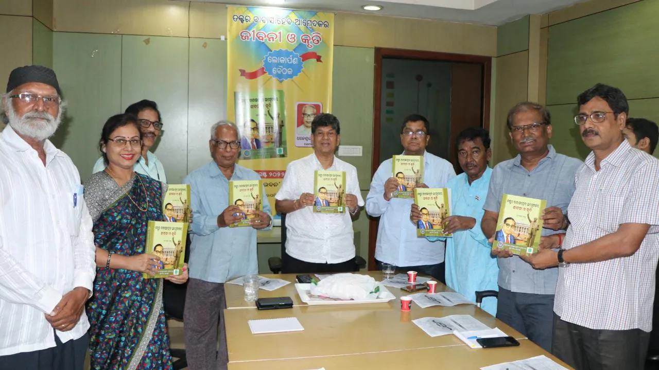  ‘ଡକ୍ଟର ବାବାସାହେବ ଆମ୍ବେଦକର ଜୀବନୀ ଓ କୃତି’ ପୁସ୍ତକ ଲୋକାର୍ପିତ