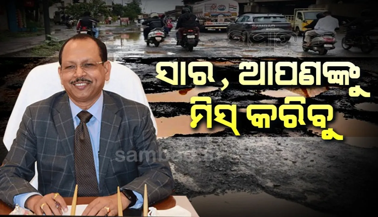  ଗାଁ ସମସ୍ୟା ପାଇଁ ଆଇଏଏସ୍ ଅଧିକାରୀ ପ୍ରଦୀପ ଜେନାଙ୍କୁ ଖୋଜୁଛନ୍ତି ଓଡ଼ିଶାବାସୀ !