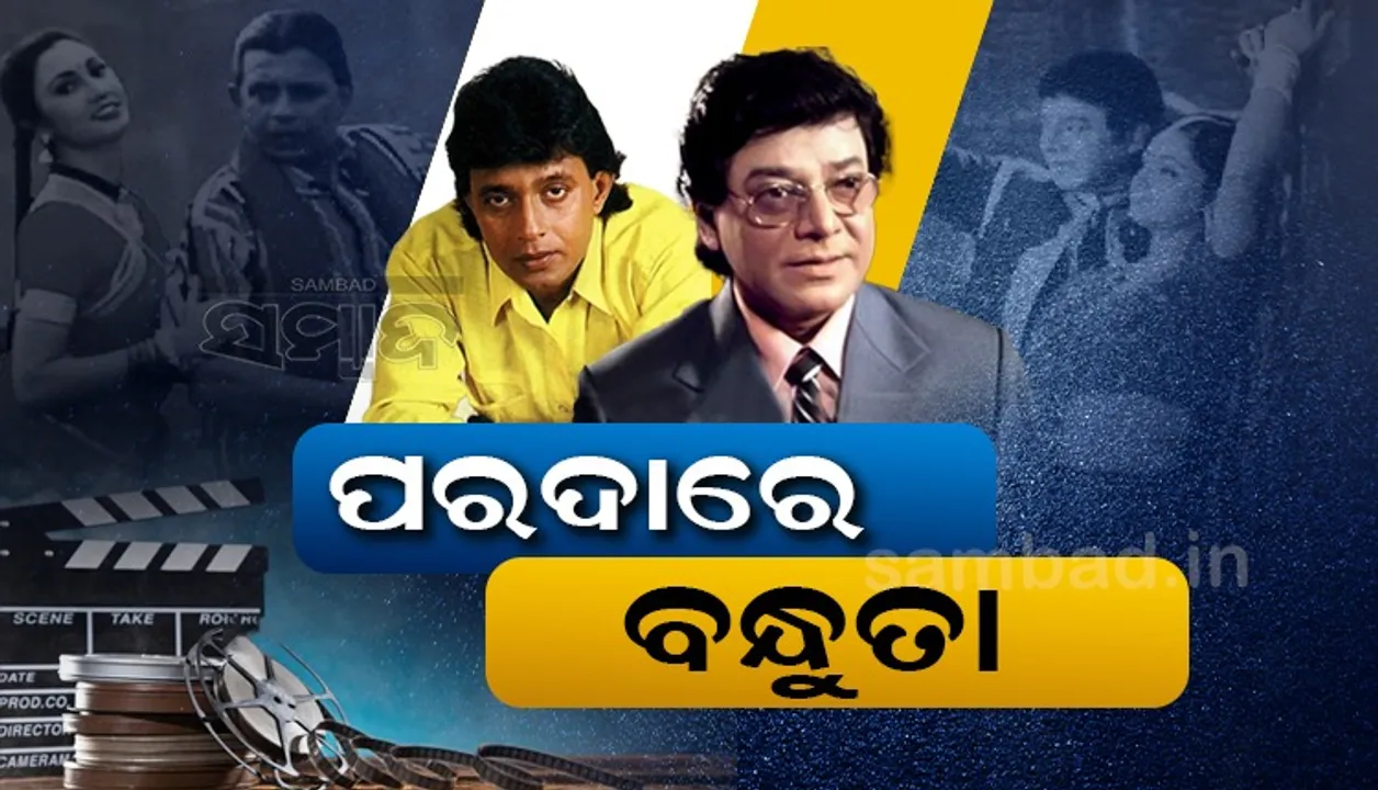  କେବେ ପ୍ରଶାନ୍ତ-ଶ୍ରୀରାମ ତ ଉତ୍ତମ-ମିଥୁନ: ପୁଣି ସିଦ୍ଧାନ୍ତ-ଅରିନ୍ଦମ ଓ ସବ୍ୟସାଚୀ-ବାବୁସାନ୍