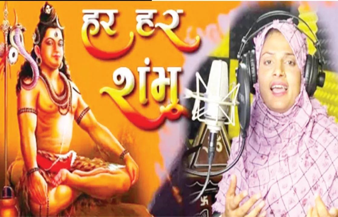  ‘ହର ହର ଶମ୍ଭୁ’ ଗାଇ କ୍ରୋଧର ଶିକାର ହେଲେ ଫରମାନି ନାଜ
