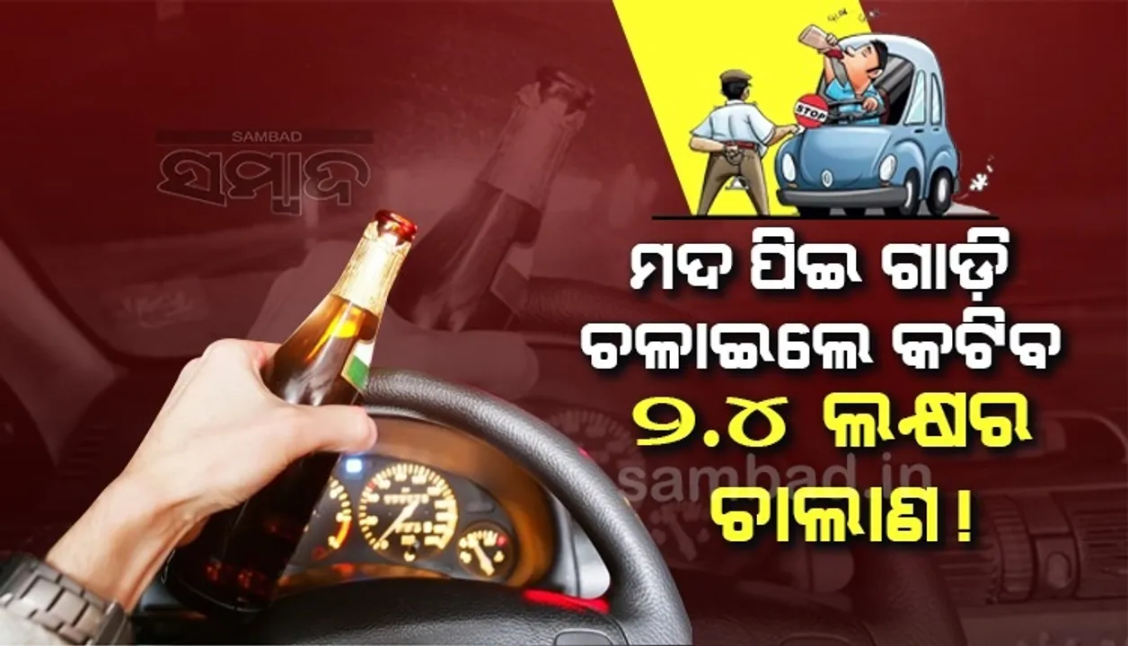  ସଡ଼କ ଦୁର୍ଘଟଣା ରୋକିବାକୁ ସରକାରଙ୍କ ଅଭିନବ ଉପାୟ, ଲଗାଉଛନ୍ତି ଲକ୍ଷ ଲକ୍ଷ ଟଙ୍କାର ଜରିମାନା !