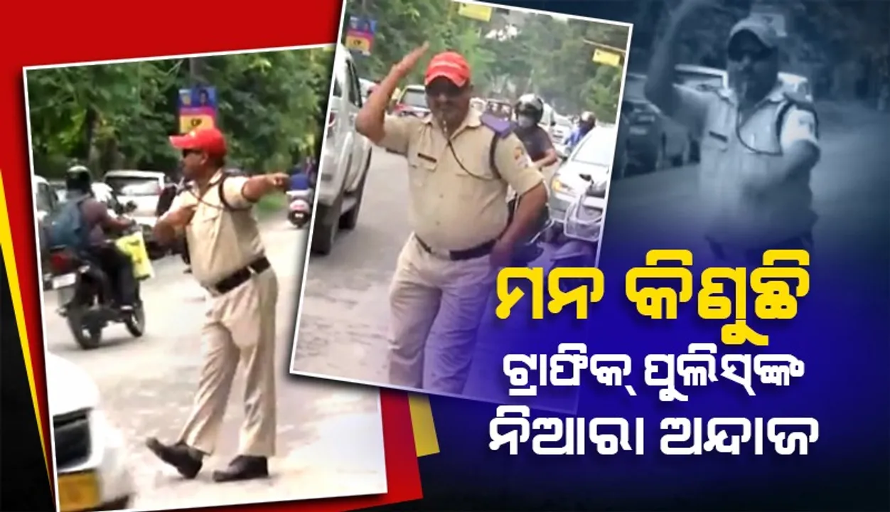  ଯାତ୍ରୀ କରୁଛନ୍ତି ଉପ‌ଭୋଗ, ମନ କିଣୁଛି ଟ୍ରାଫିକ୍‌ ପୁଲିସଙ୍କ ନିଆରା ଅନ୍ଦାଜ
