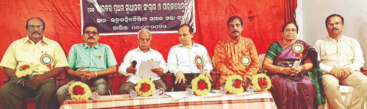  ‘ପାରଳା ବିଦ୍ରୋହ ହିଁ ଭାରତର ପ୍ରଥମ ସ୍ବାଧୀନତା ସଂଗ୍ରାମ’: ଗଜପତି ଜିଲ୍ଲା ଅଧ୍ୟାପକ ସମ୍ମିଳନୀରେ ସର୍ବସମ୍ମତ ମତ