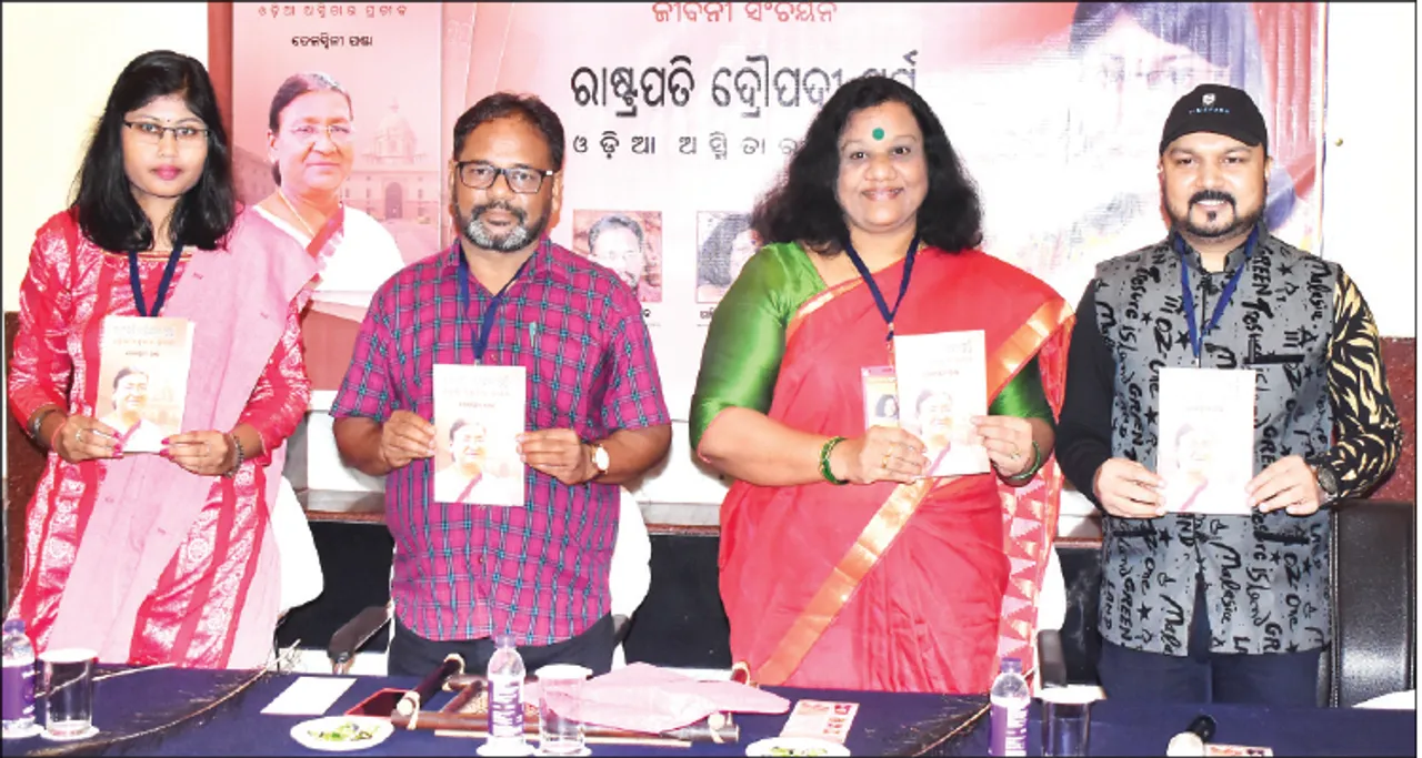  ‘ରାଷ୍ଟ୍ରପତି ଦ୍ରୌପଦୀ ମୁର୍ମୁ’ ପୁସ୍ତକ ଲୋକାର୍ପିତ