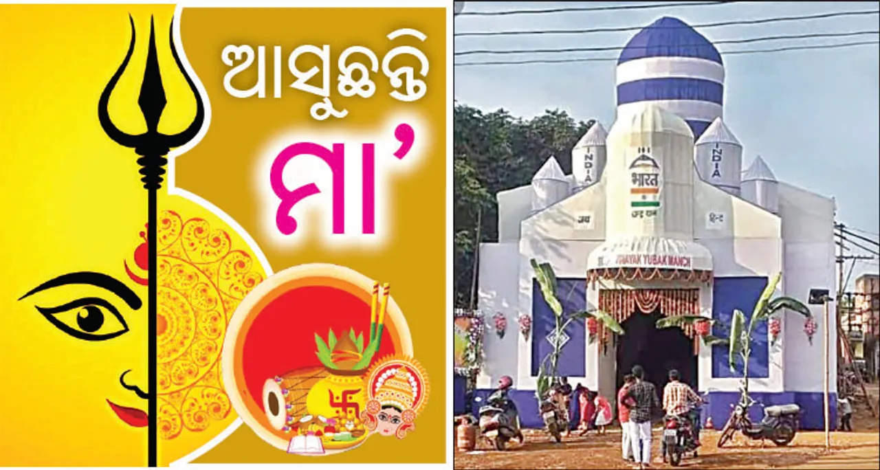  ଶୋଭା ପାଇବ ମିସାଇଲ୍‌ ତୋରଣ ଓ ତ୍ରିରଙ୍ଗା ଚିତ୍ରିତ ମଣ୍ଡପ