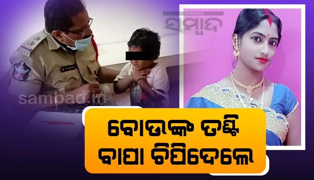  ଦାଦନ ଖଟିବାକୁ ଯାଇଥିଲେ ଓଡ଼ିଆ ଦଂପତି; ଆନ୍ଧ୍ରରେ ସ୍ତ୍ରୀଙ୍କ ଗଳା ଚିପିଦେଲା ସ୍ବାମୀ
