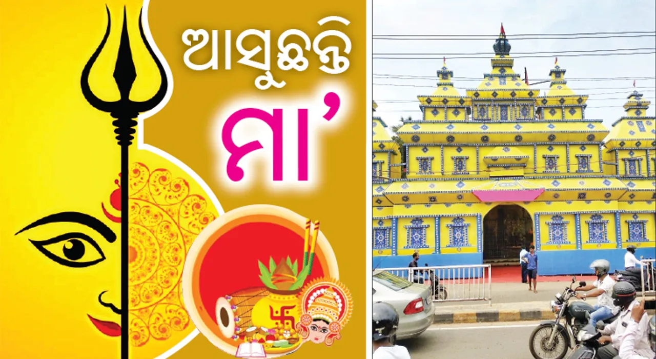  ରୟାଲ୍ ପ୍ୟାଲେସ୍‌ରେ ବିରାଜିବେ ମା’