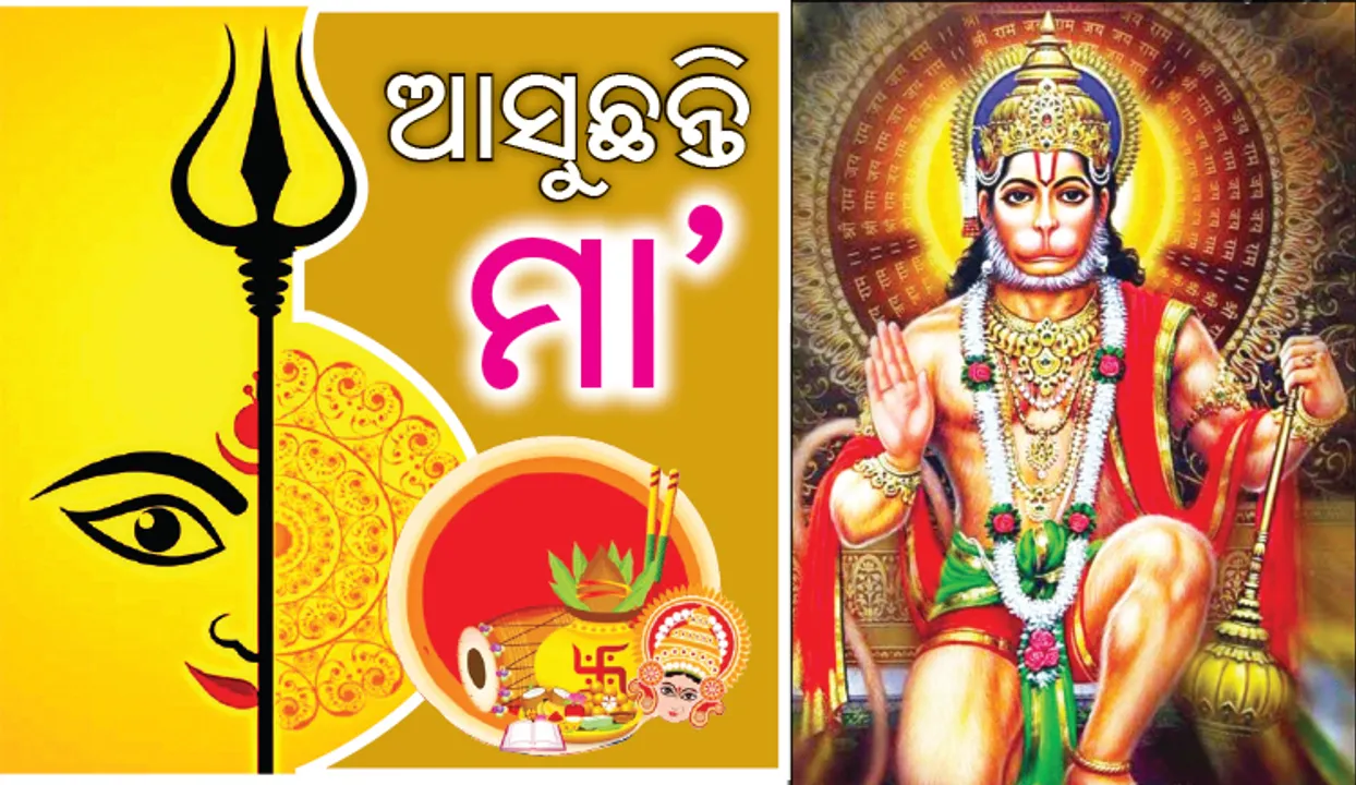  ଦଶହରାରେ ସଙ୍କଟମୋଚନଙ୍କ ଆରାଧନା