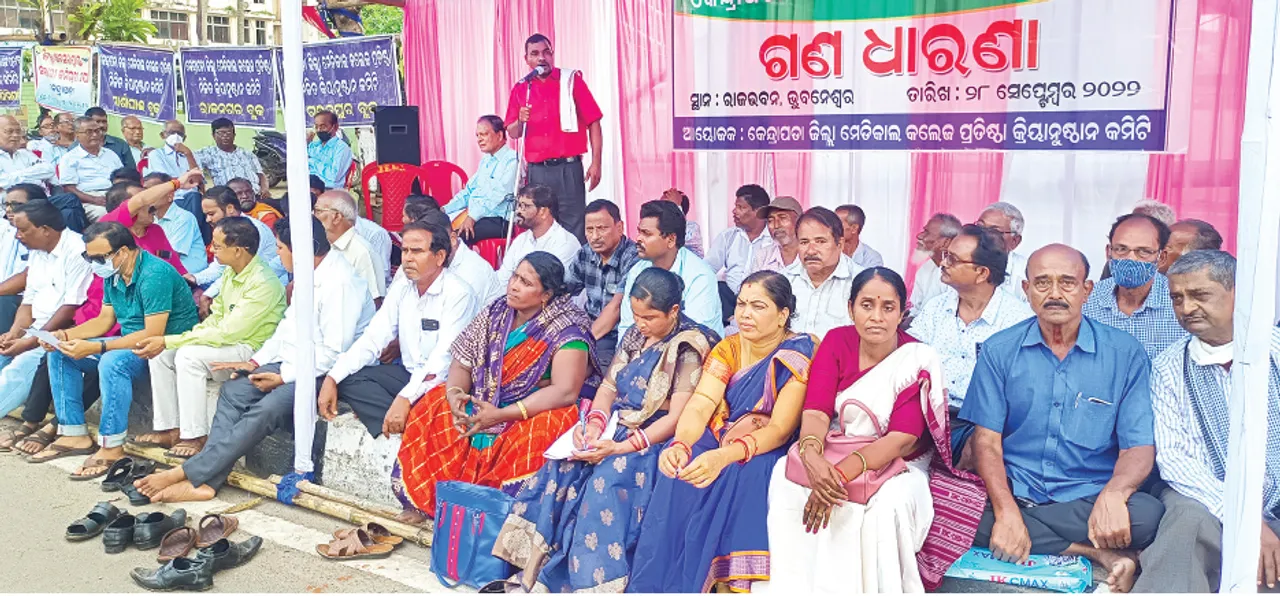  କେନ୍ଦ୍ରାପଡ଼ା ଜିଲ୍ଲାରେ ମେଡିକାଲ କଲେଜ ଓ ହସ୍ପିଟାଲ ପ୍ରତିଷ୍ଠା ଦାବି: ରାଜଭବନ ସମ୍ମୁଖରେ ଧାରଣା