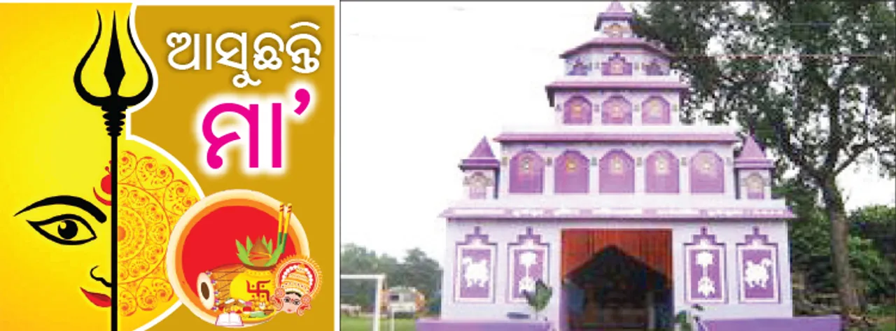  ରାଜଉଆସରେ ମା’ଙ୍କ ମଣ୍ଡପ