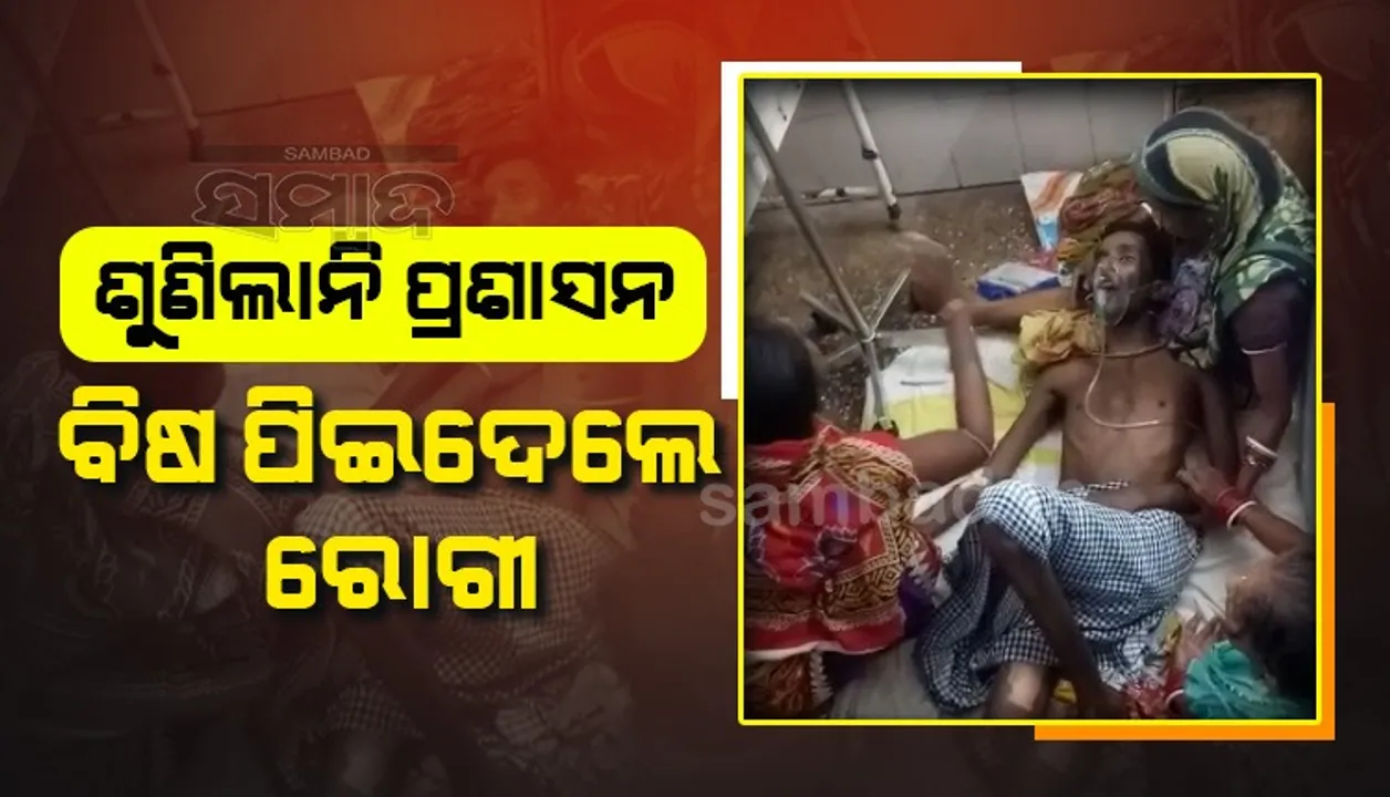  ଇଛା ମୃତ୍ୟ ପାଇଁ ରାଷ୍ଟ୍ରପତି ଓ ମୁଖ୍ୟମନ୍ତ୍ରୀଙ୍କୁ ନିବେଦନ କରିଥିଲେ ଶଯ୍ୟାଶାୟୀ ବିଜୟ, ବିଷ ପିିଇ କଲେ ଭିଡିଓ