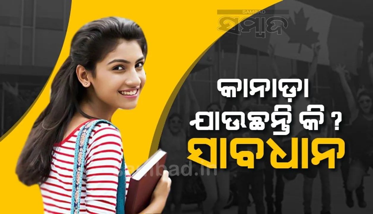  କାନାଡାରେ ଭାରତୀୟଙ୍କ ଉପରେ ବଢ଼ୁଛି ଘୃଣା ଅପରାଧ; ସାବଧାନ ରହିବାକୁ ପରାମର୍ଶ ଜାରିକଲା ଏମଇଏ