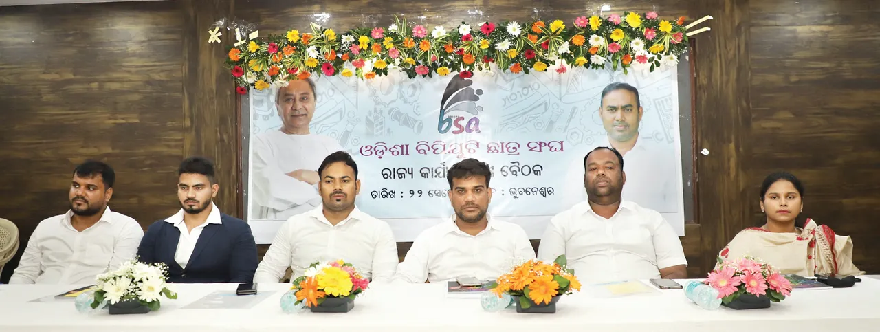  ଓଡ଼ିଶା ବିପିୟୁଟି ଛାତ୍ରସଂଘର ରାଜ୍ୟ କାର୍ଯ୍ୟକାରିଣୀ ବୈଠକ