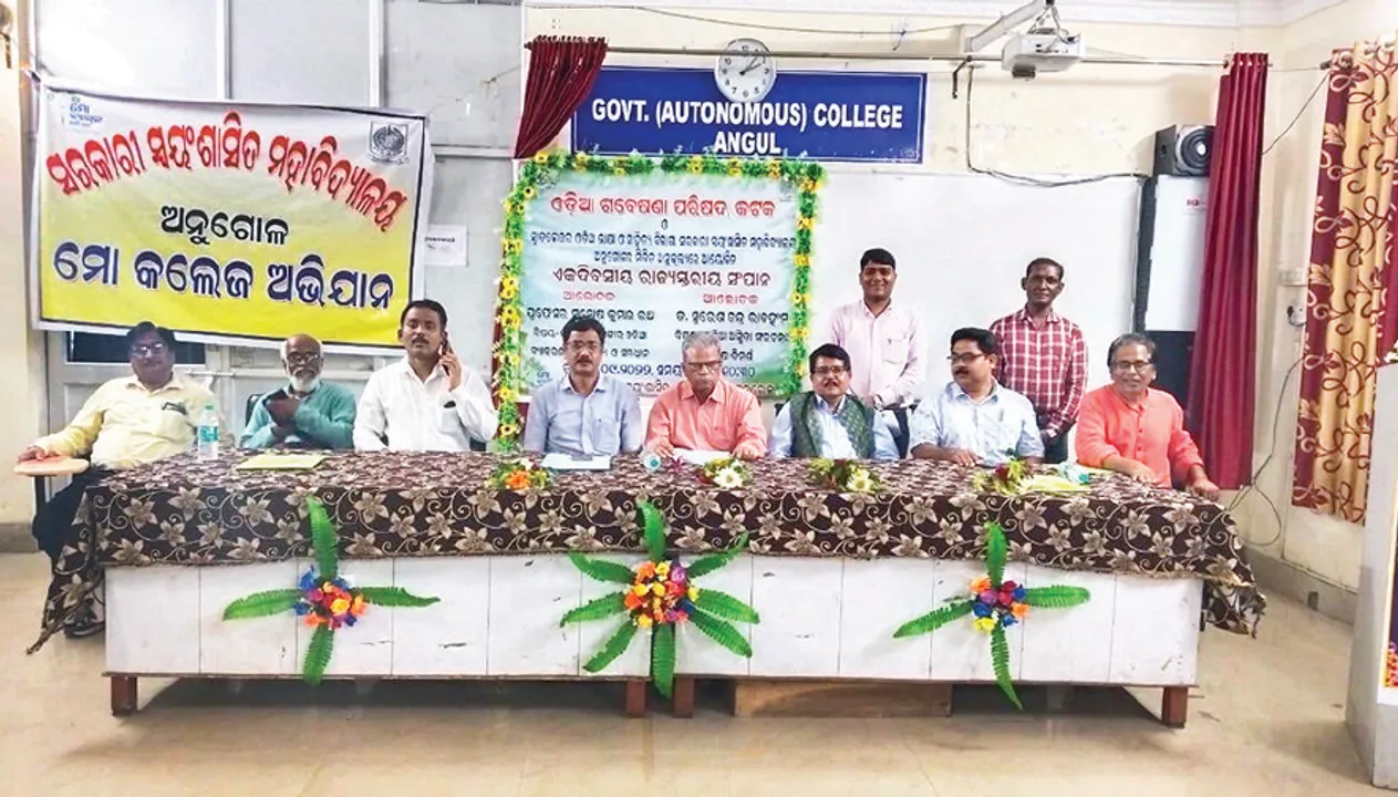  ଅନୁଗୁଳ କଲେଜରେ ରାଜ୍ୟସ୍ତରୀୟ ସଂପାନ