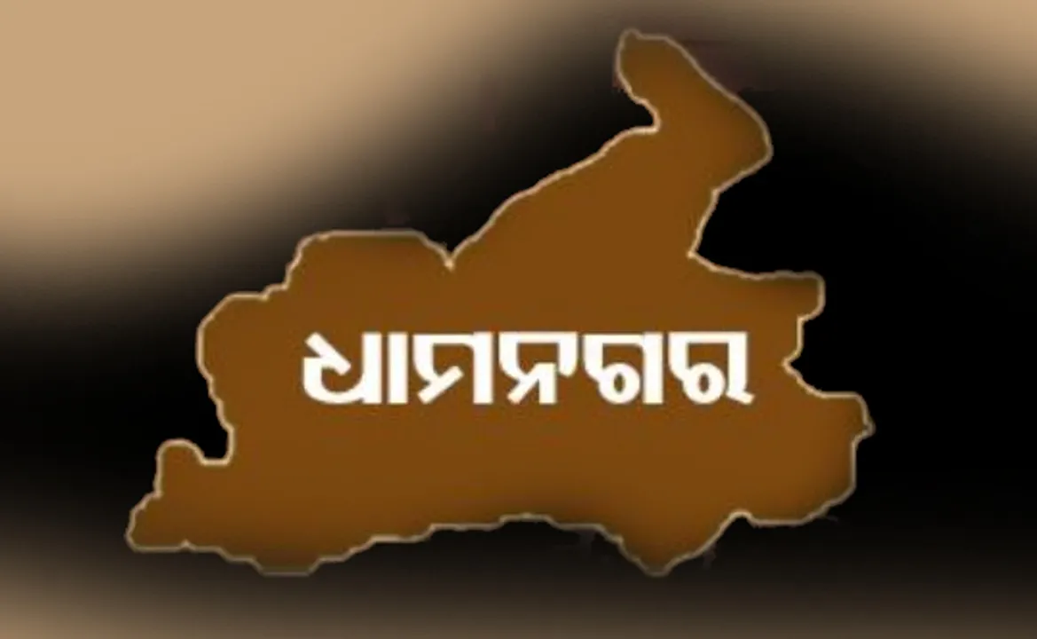  ଧାମନଗର ବିଧାନସଭା ଆସନ ଖାଲି, ଜାରି ହେଲା ବିଜ୍ଞପ୍ତି