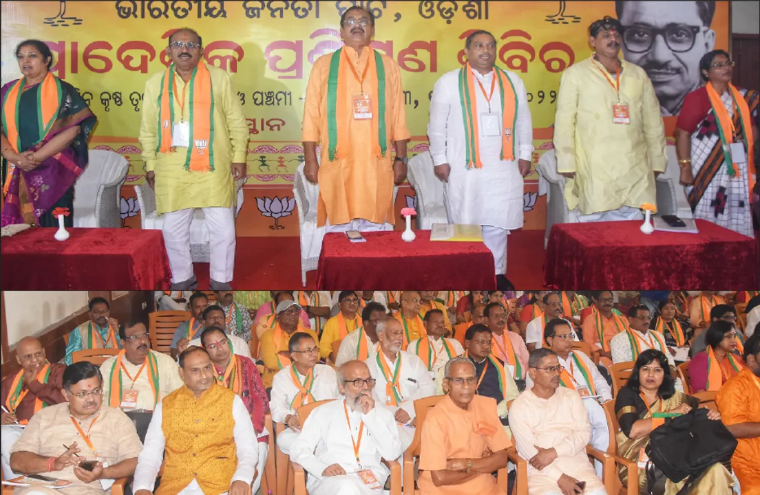  ବିଜେପିର ତିନି ଦିନିଆ ପ୍ରଶିକ୍ଷଣ ଶିବିର ଆରମ୍ଭ: ୨୦୨୪ ନିର୍ବାଚନ ପାଇଁ ମାନସମନ୍ଥନ