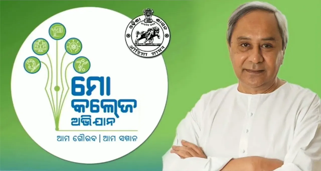  ମୋ କଲେଜ ଅଭିଯାନ: ୧୫ କଲେଜ ପାଇଁ ୮୫ ଲକ୍ଷ ମଞ୍ଜୁରି