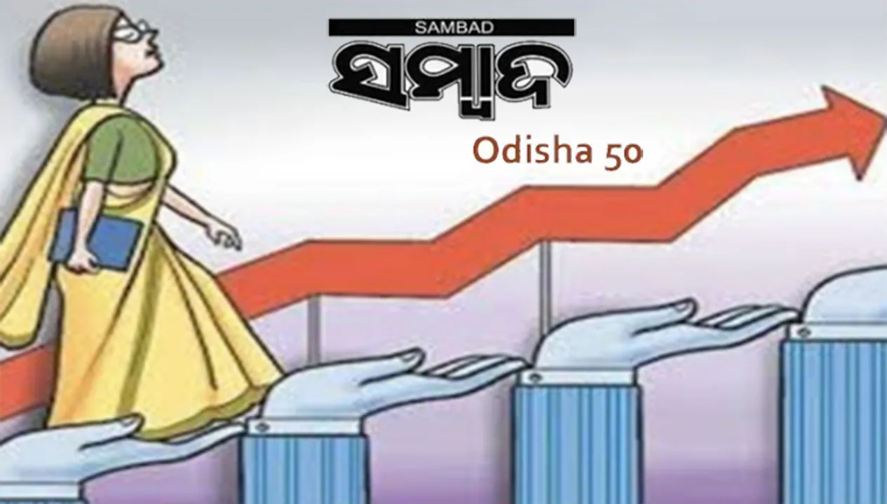  ଓଡ଼ିଶା-୫୦ ନିମନ୍ତେ ଆବେଦନର ଶେଷ ତାରିଖ ୨୮ ସେପ୍ଟେମ୍ବର