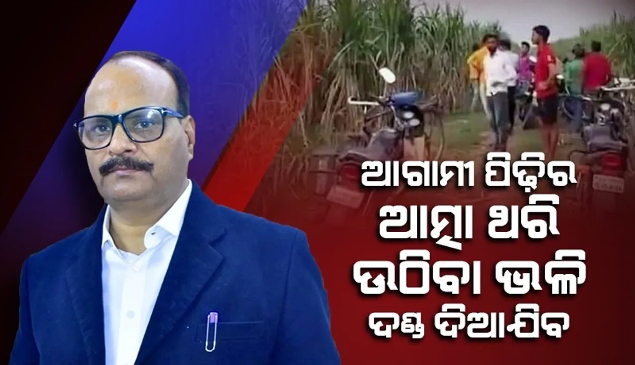  ୨ ଭଉଣୀଙ୍କ ଦୁଷ୍କର୍ମକାରୀଙ୍କୁ ଆଗାମୀ ପିଢ଼ିର ଆତ୍ମା ଥରି ଉଠିବା ଭଳି ଦଣ୍ଡ ‌ଦିଆଯିବ: ୟୁପି ଉପମୁଖ୍ୟମନ୍ତ୍ରୀ