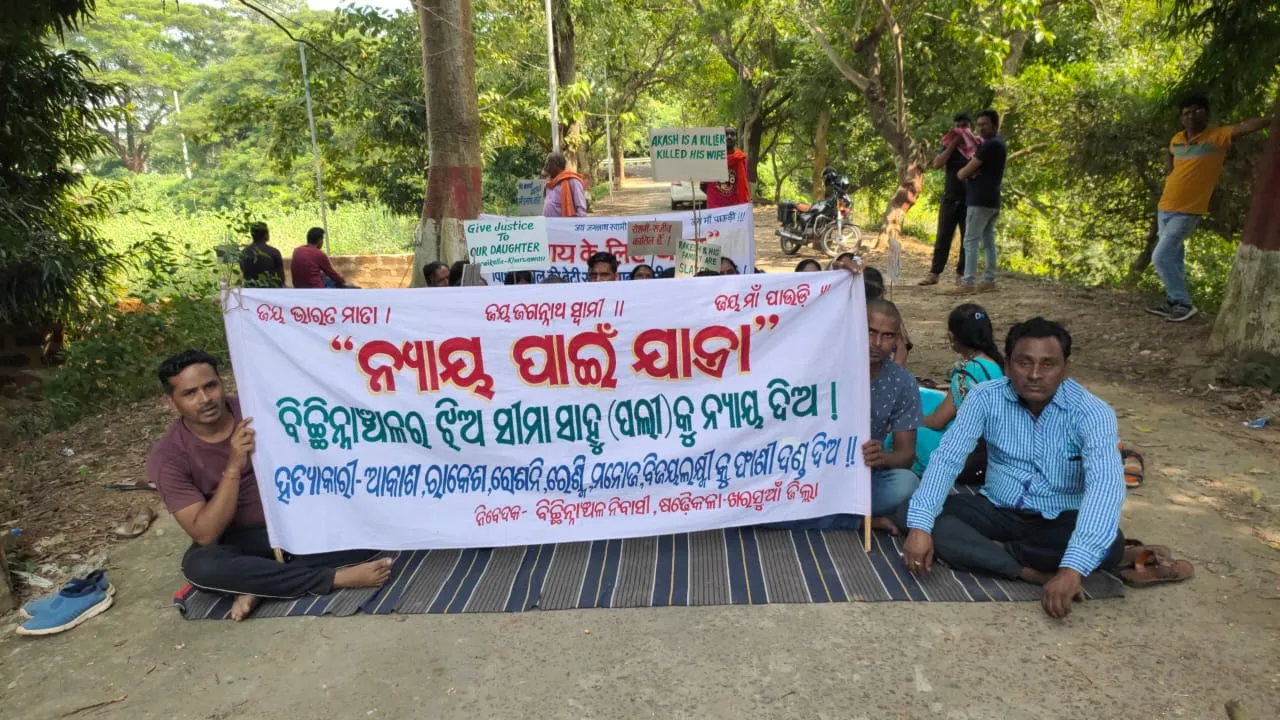  ବିବାହିତାଙ୍କୁ ହତ୍ୟା ଘଟଣା: ବାଲିଅନ୍ତା ଥାନା ଆଗରେ ପ୍ରତିବାଦ କରିଲେ ଶତାଧିକ ଲୋକ
