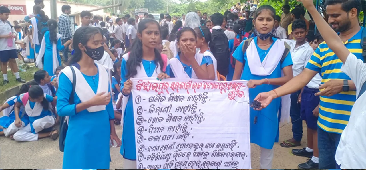  ଶିକ୍ଷକ ନିଯୁକ୍ତି ଦାବିରେ ରାସ୍ତାରୋକ