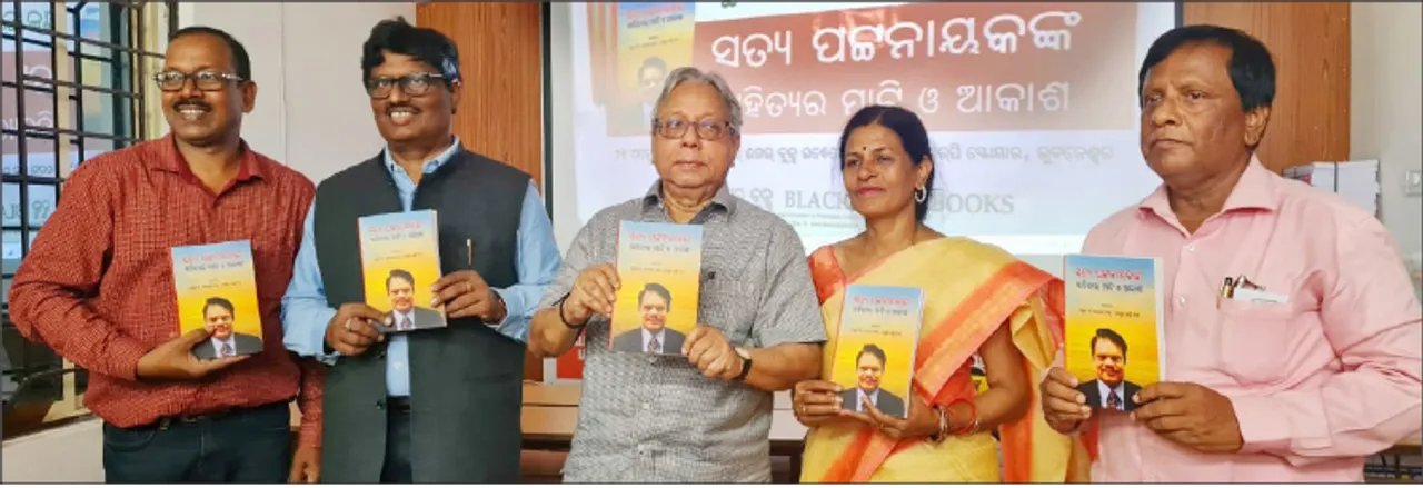  ‘ସାହିତ୍ୟର ମାଟି ଓ ଆକାଶ’ ପୁସ୍ତକ ଉନ୍ମୋଚିତ