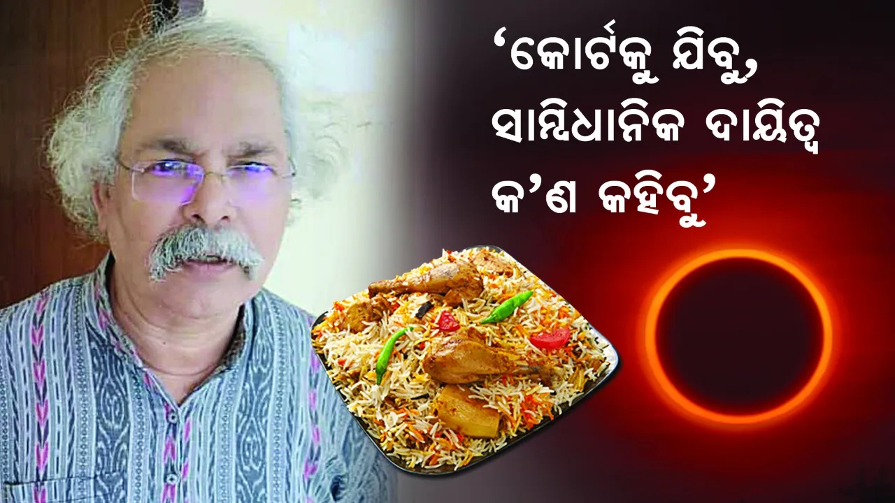  ଓକିଲଙ୍କ ଆଇନଗତ ନୋଟିସ୍‌କୁ ନେଇ ଆମେ ବିବ୍ରତ ନୋହୁଁ, ଆମେ ଭୁଲ୍ ମାଗିବୁ ନାହିଁ: ହେତୁବାଦୀ ଡ.ପ୍ରତାପ ରଥ
