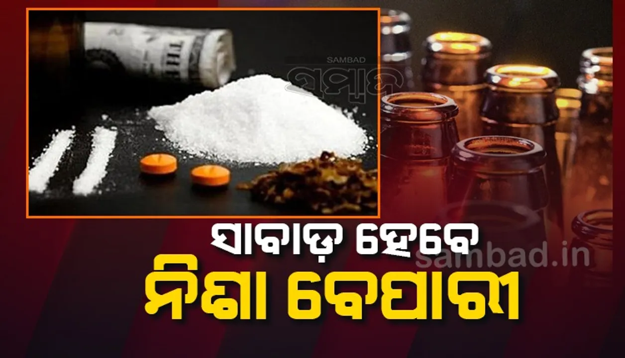  ଅବକାରୀ ବିଭାଗ ସକ୍ରିୟ: ୧୦ ଦିନରେ ୧୬୩ ଅଭିଯୁକ୍ତ ଗିରଫ, ୮.୨୭ କୋଟିର ସାମଗ୍ରୀ ଜବତ