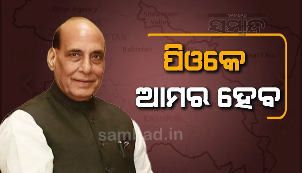  ପିଓକେ ଆମର ହେବ, ଗିଲଗିଟ ବିନା ଅଧୁରା ଜମ୍ମୁକଶ୍ମୀରର ବିକାଶ