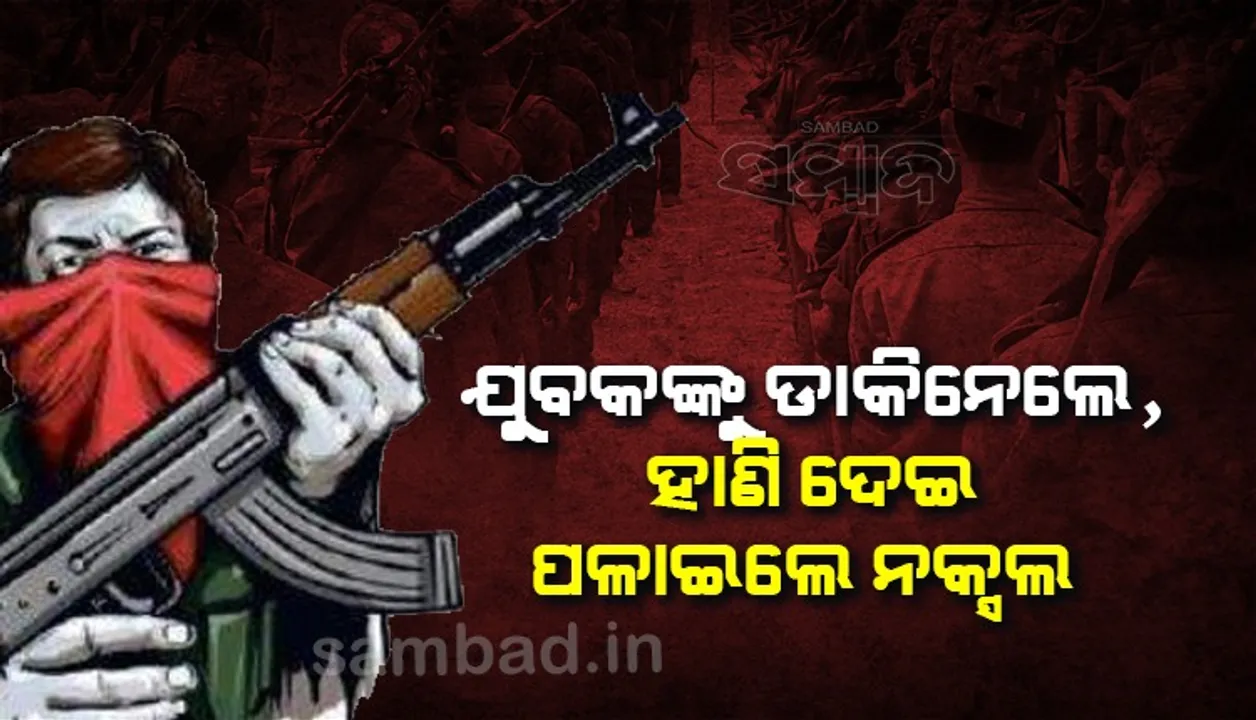  ପୁଲିସ ଇନ୍‌ଫର୍ମର ସନ୍ଦେହରେ ଘରୁ ଡାକିନେଇ ହତ୍ୟା; ମୃତଦେହ ନିକଟରେ ମାଓପୋଷ୍ଟର