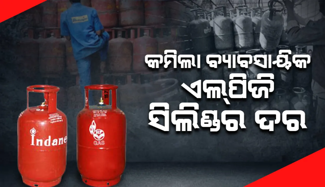  କମିଲା ବ୍ୟାବସାୟିକ ‘ଏଲ୍‌ପିଜି’ ସିଲିଣ୍ଡର୍‌ ଦର