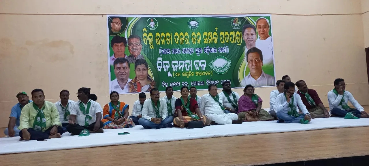  ଖୋର୍ଦ୍ଧାରେ ବିଜୁ ଜନତା ଦଳ ପକ୍ଷରୁ ଜନ ସମ୍ପର୍କ ପଦଯାତ୍ରା