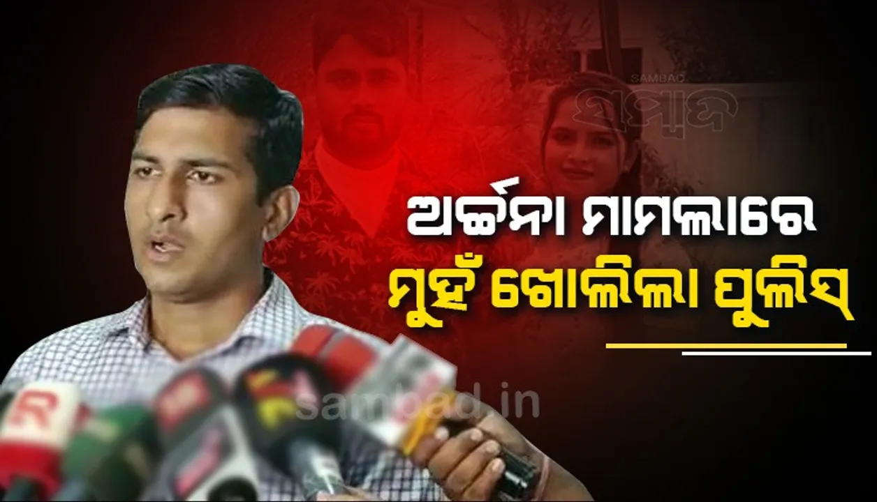  ମାୟାବିନୀ ଅର୍ଚ୍ଚନା ମାମଲା: ପୁଲିସ ହାତରେ ଜଗବନ୍ଧୁଙ୍କ ଡାଏରି, ଖୋଲିବ ବଡ଼ ଗୁମର; ଦରକାର ପଡ଼ିଲେ ରିମାଣ୍ଡରେ ଅଣାଯିବ
