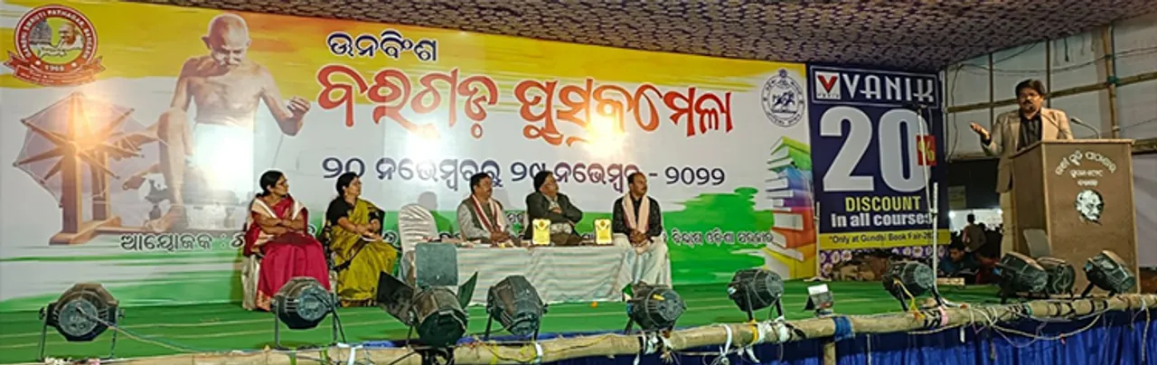  ବରଗଡ଼ ପୁସ୍ତକ ମେଳାର ଅଷ୍ଟମ ସନ୍ଧ୍ୟା