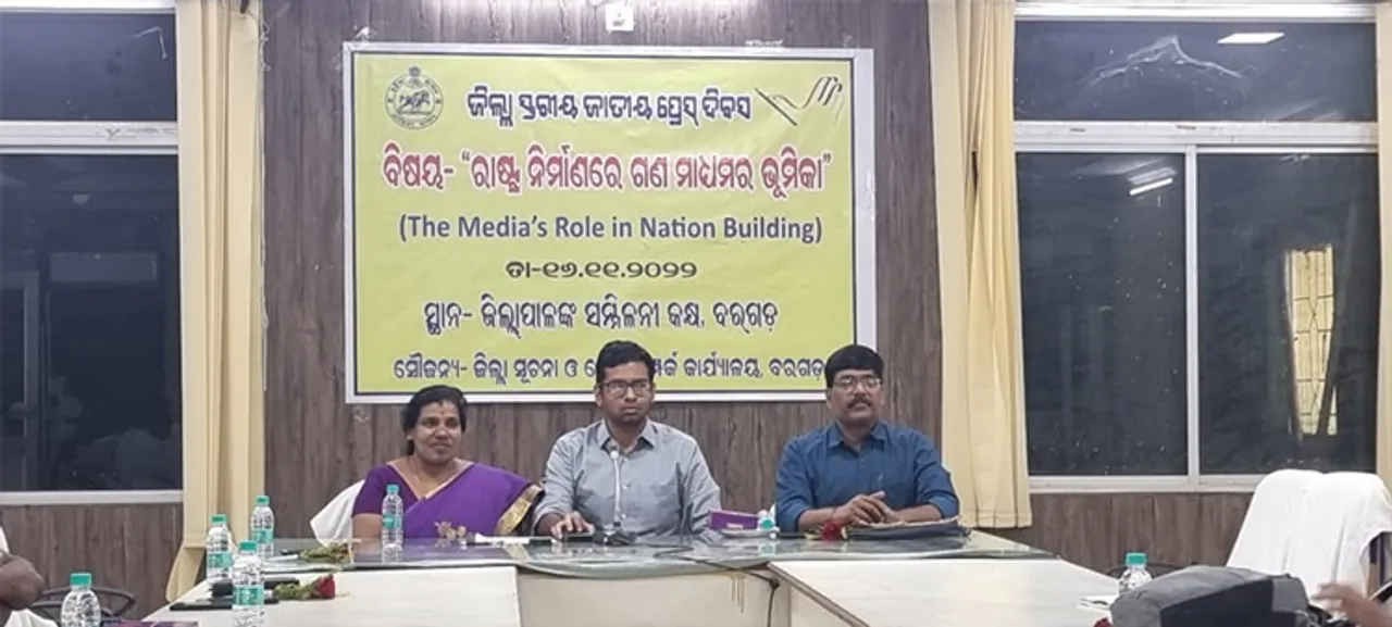  ଜିଲ୍ଲାସ୍ତରୀୟ ଜାତୀୟ ପ୍ରେସ୍‌ ଦିବସ