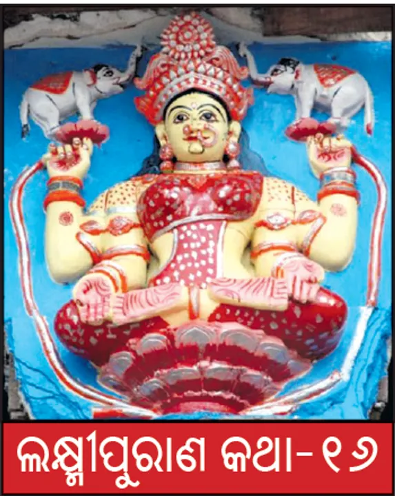  ଦେବରାଜ ଇନ୍ଦ୍ର ଓ ‘ଗୁରୁ ପଞ୍ଚମୀ’ ବ୍ରତ