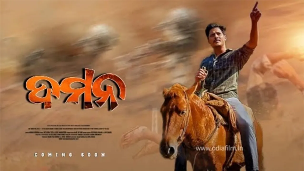  Odia Film Updates 