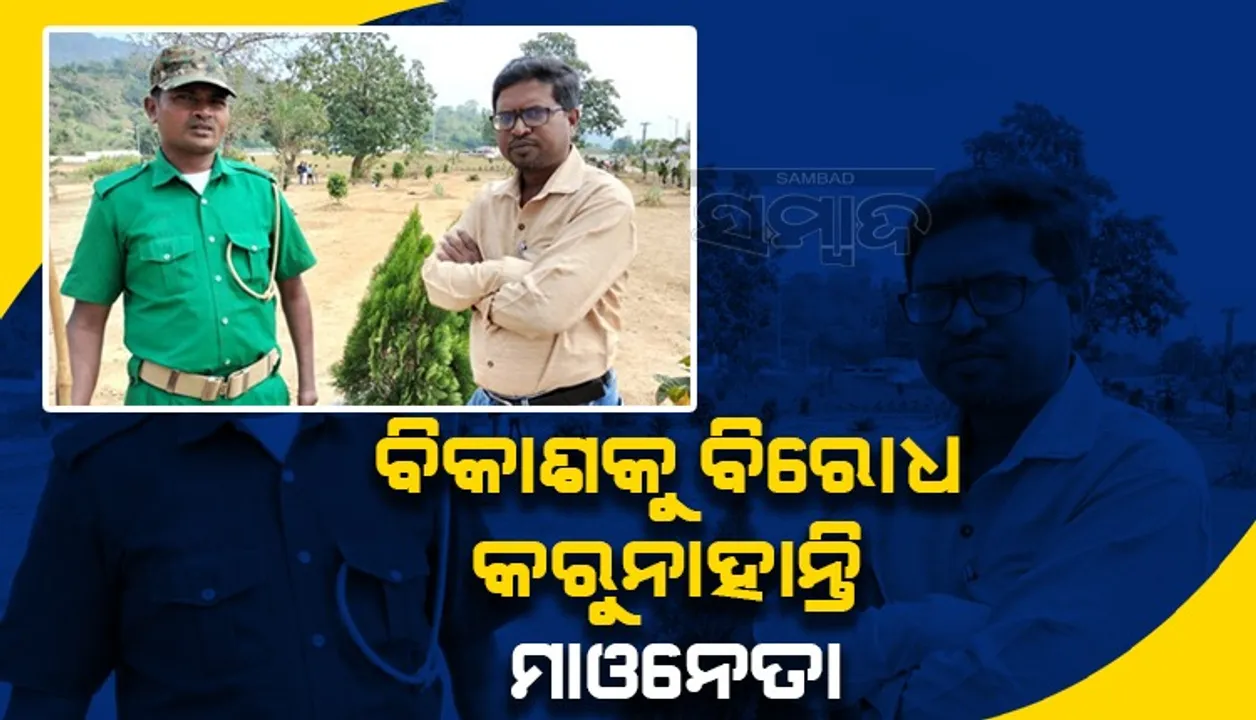  ବିକାଶକୁ ବିରୋଧ ନାହିଁ; ହିଂସା ଛାଡି ଏବେ ଶାନ୍ତି ବାର୍ତ୍ତା ଦେଉଛନ୍ତି ମାଓନେତା