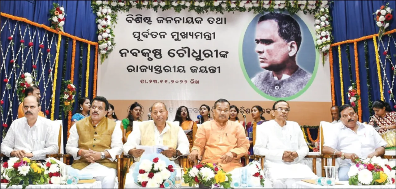  ନବକୃଷ୍ଣ ଚୌଧୁରୀଙ୍କ ଜୟନ୍ତୀ: ମୂଲ୍ୟବୋଧଭିତ୍ତିକ ରାଜନୀତି ପାଇଁ ମନେରହିବେ