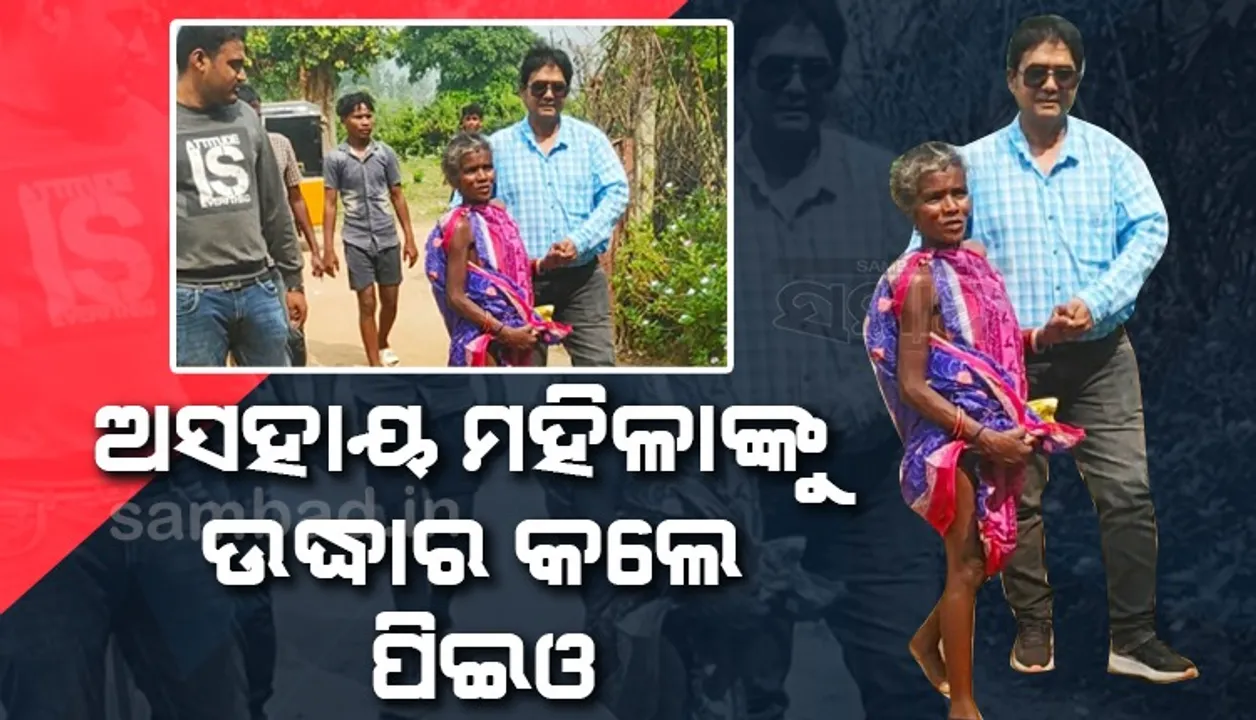  ଅସହାୟ ମହିଳାଙ୍କୁ ଉଦ୍ଧାର କରି ଜରାଶ୍ରମରେ ଛାଡିଲେ ପିଇଓ