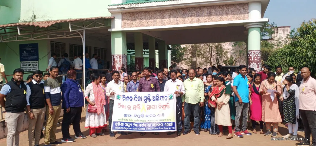  ସ୍ୱାସ୍ଥ୍ୟ ଠିକା କର୍ମଚାରୀ ମହାସଂଘର ବିକ୍ଷୋଭ ଓ ଦାବିପତ୍ର