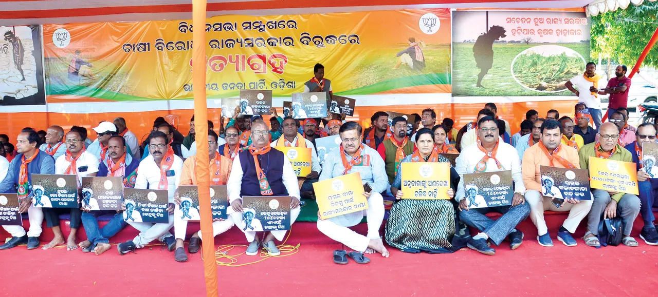  ଦ୍ବିତୀୟ ଦିନରେ ବିଜେପିର ସତ୍ୟାଗ୍ରହ