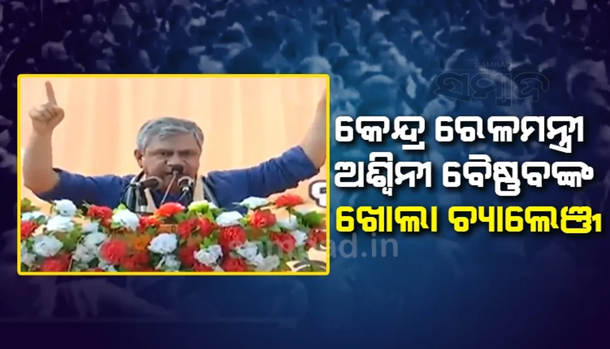  କାଲି ଜାଗା ଦିଅନ୍ତୁ, ପଅରଦିନ ବରଗଡ଼-ନୂଆପଡ଼ା (ଭାୟା ପଦ୍ମପୁର) ରେଳଲାଇନ୍‌ କାମ ଆରମ୍ଭ ହେବ: ଅଶ୍ବିନୀ ବୈଷ୍ଣବ